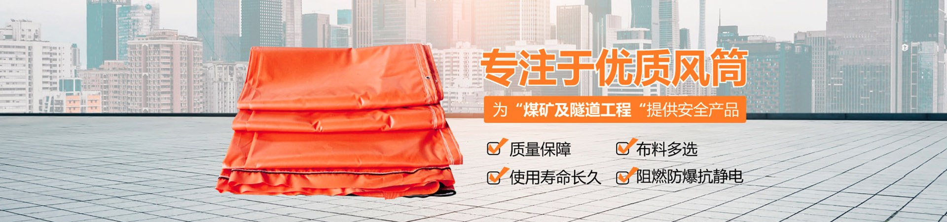 风筒布,隧道风筒,压风供水自救装置,阻燃风筒布 - 永乐汇app